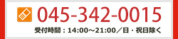 無料体験授業・資料請求・お問い合わせ